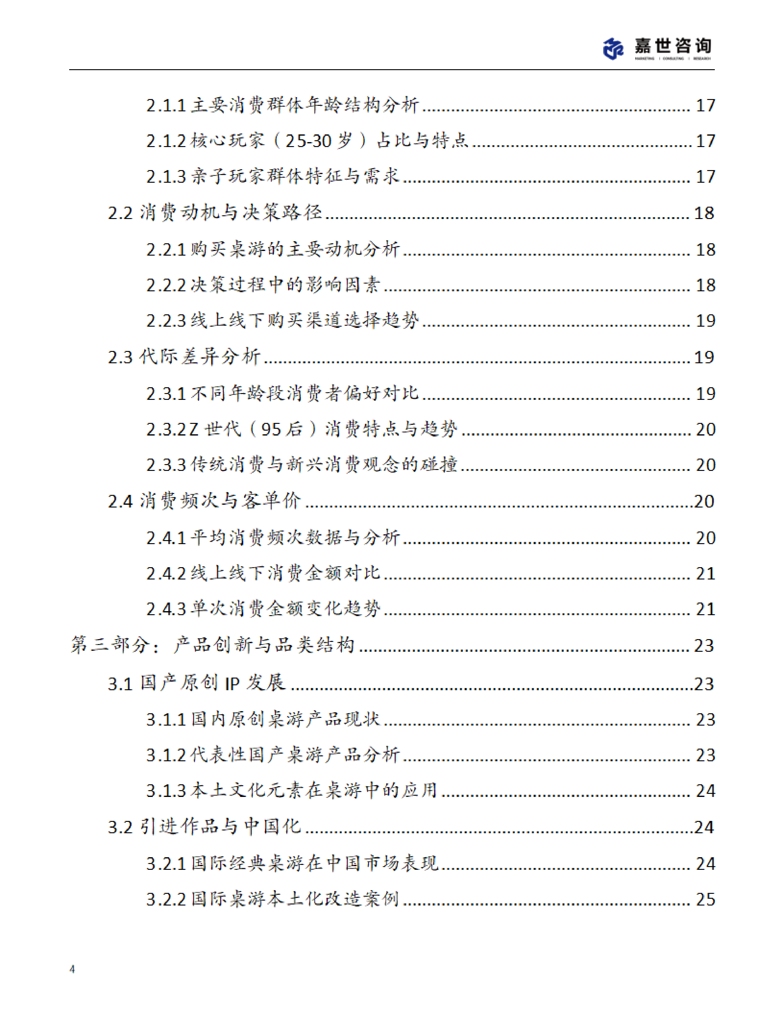 2025中国桌游市场现状报告